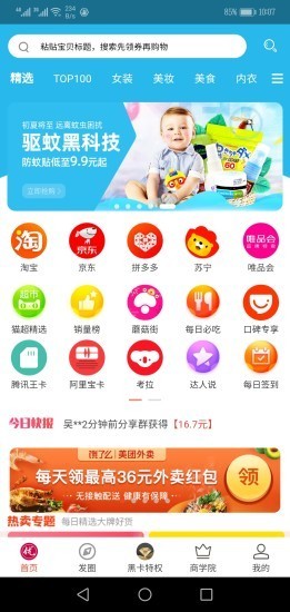 淘惠优品截图1