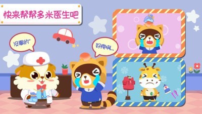 宝宝医院截图3