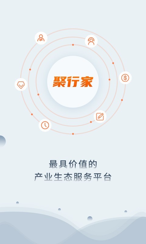 聚行家截图1