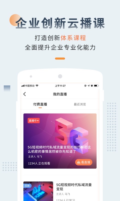 聚行家截图5