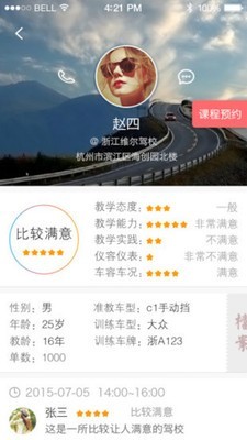 要学车学员版截图3