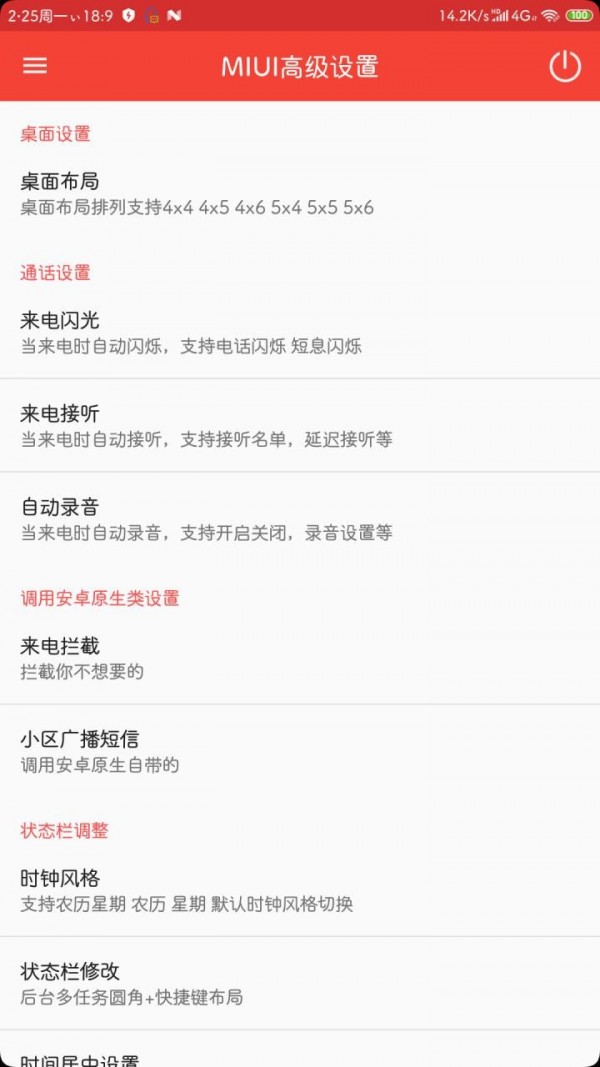 高级设置工具箱截图1