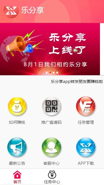 乐分享发圈截图2