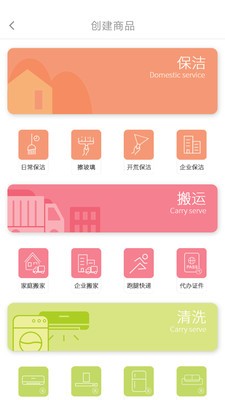 家家爱商户版截图3