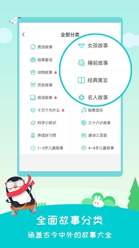 宝贝听故事截图2