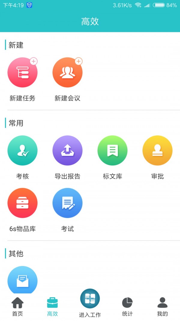 行迪医管截图2