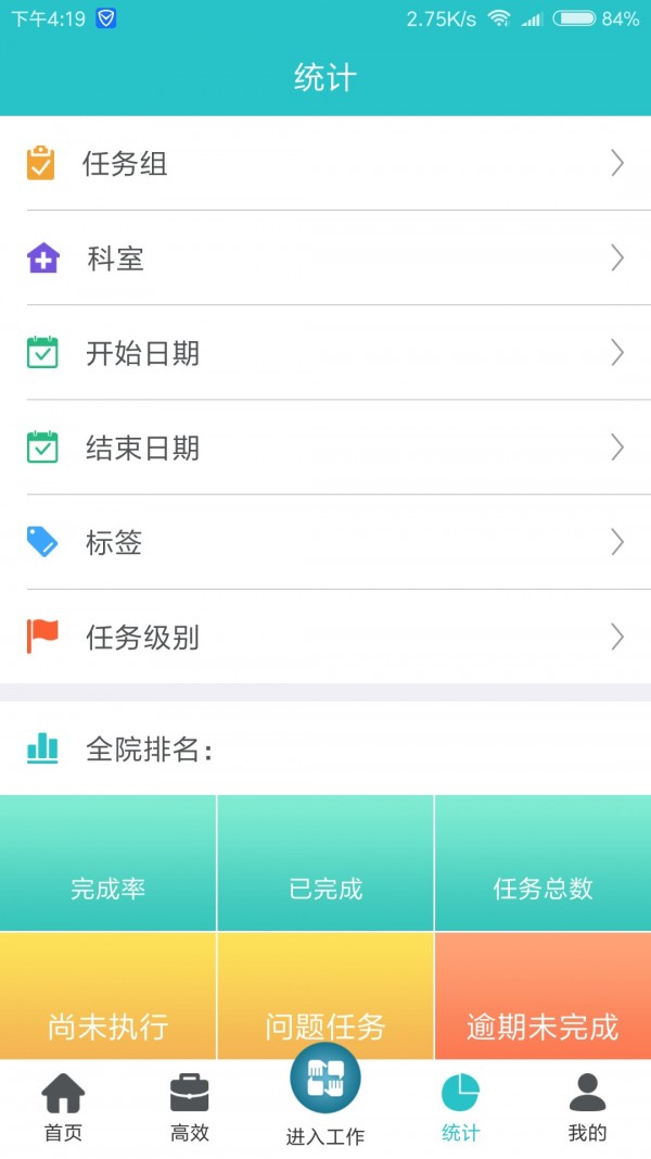 行迪医管截图1