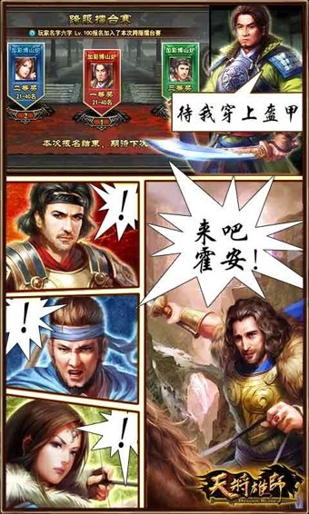 天将雄师360版截图4