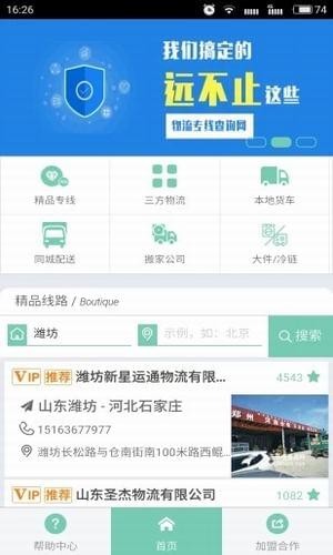 鹰智物流网截图1