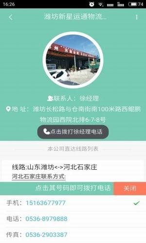 鹰智物流网截图3