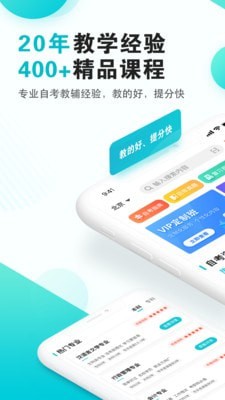 自考移动课堂截图1