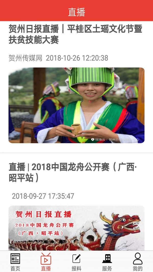 贺州客户端截图1