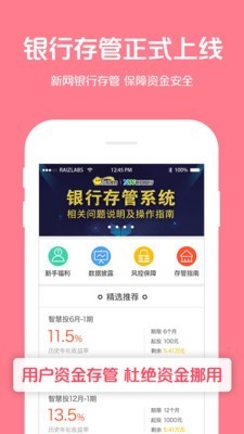 吆鸡理财截图2