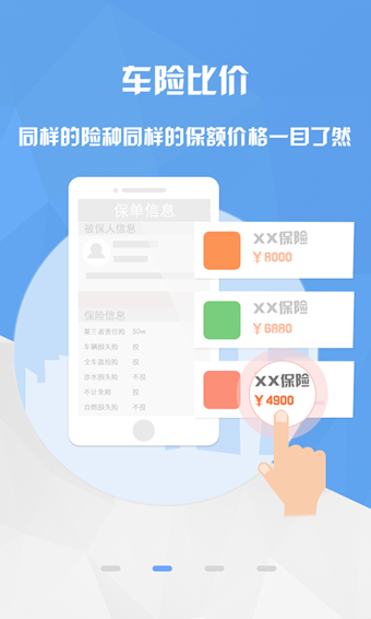 保驾车险截图3