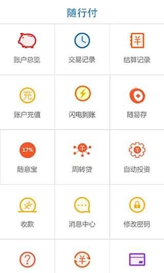 随行付商务版截图1