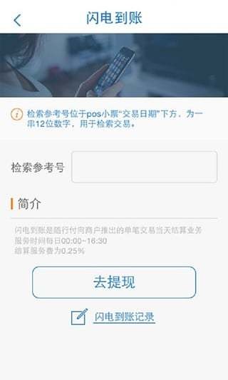 随行付商务版截图2