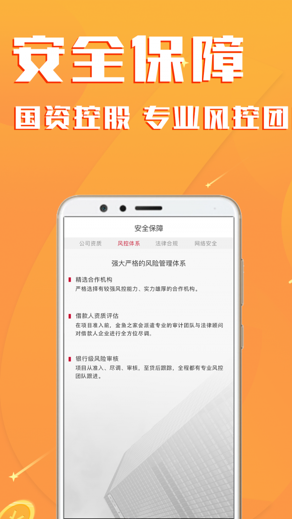 金鱼理财截图5