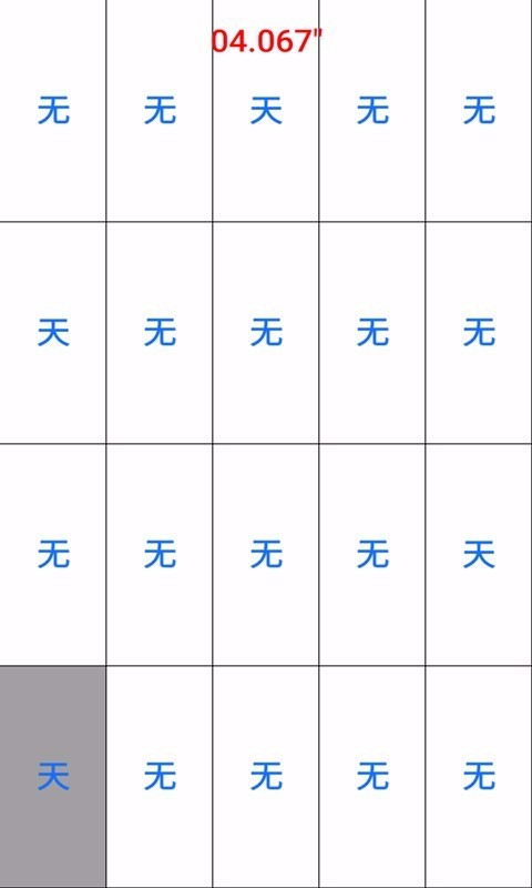 别踩白块儿汉字版截图2