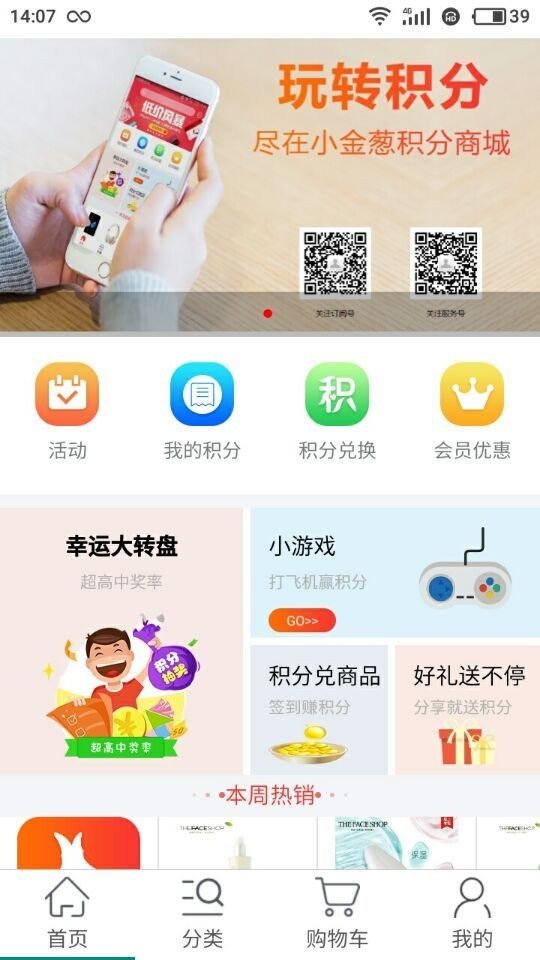 小金葱截图1