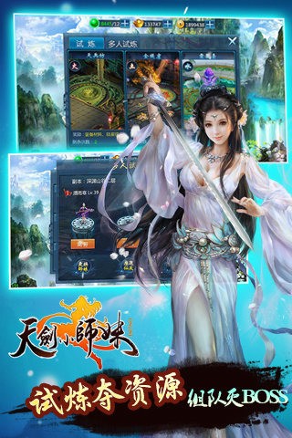 天剑小师妹九游版截图1