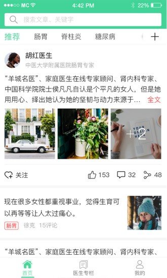 番茄医学截图1