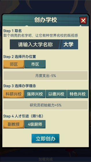 模拟经营我的大学截图3