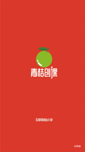 创课截图1