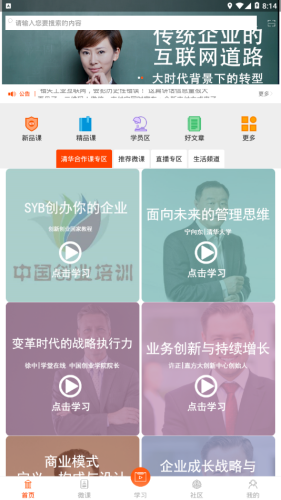 创课截图2