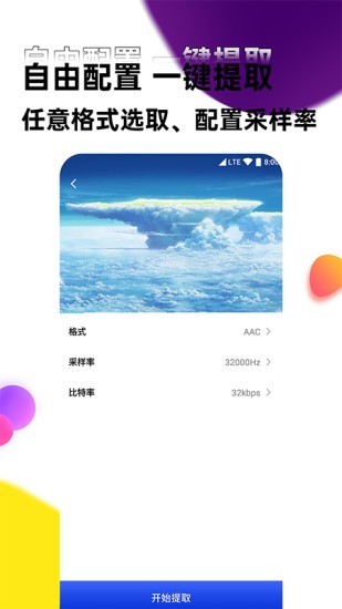 声音提取器截图2