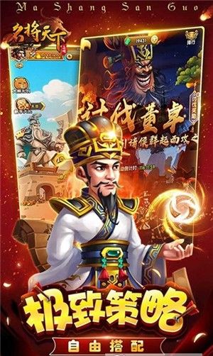 名将天下热血三国截图3