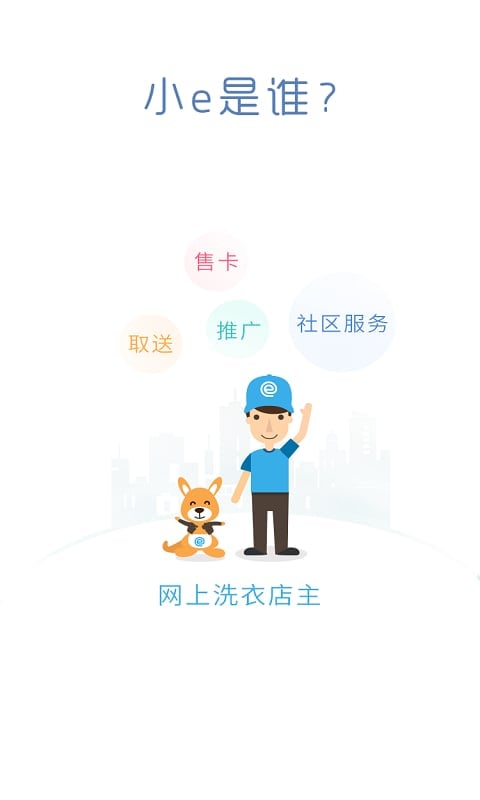 小e助手截图1