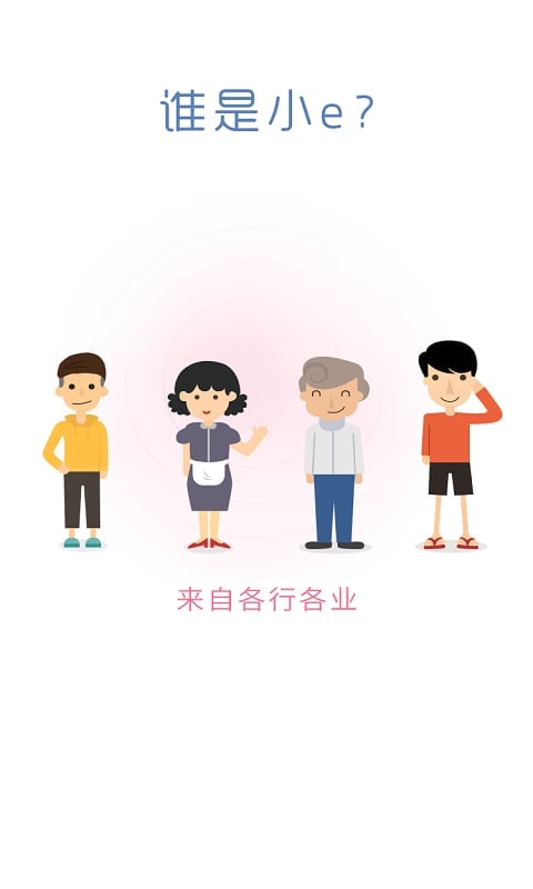 小e助手截图4