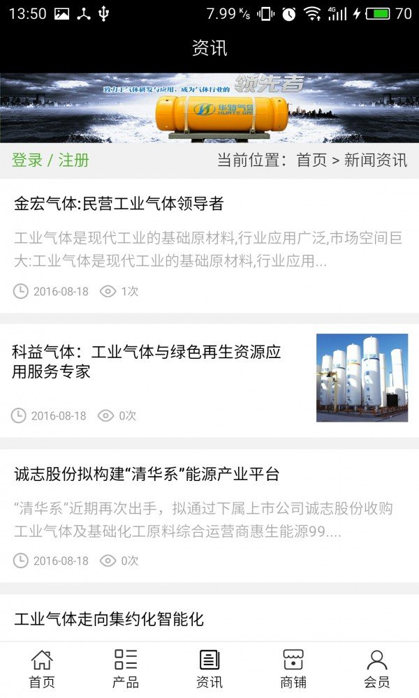 工业气体网截图3