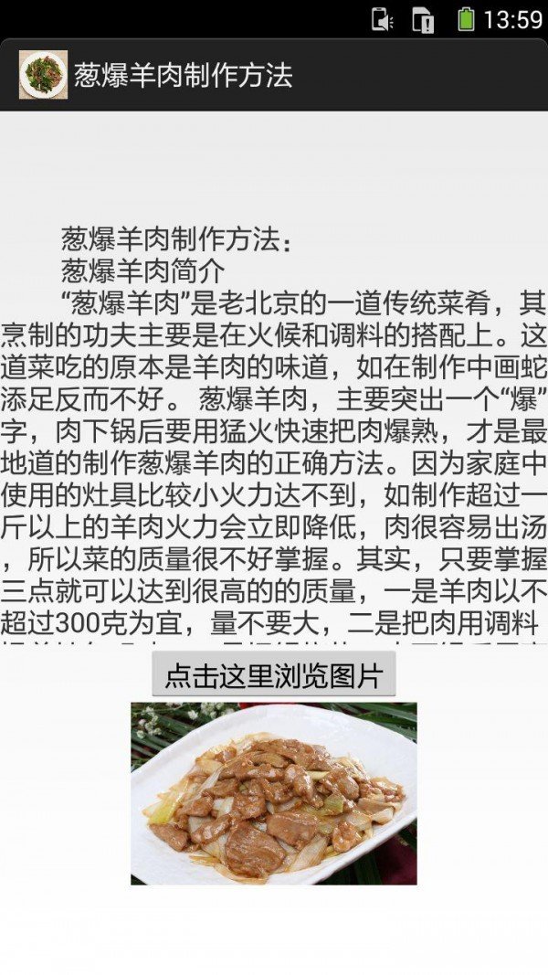 葱爆羊肉截图4