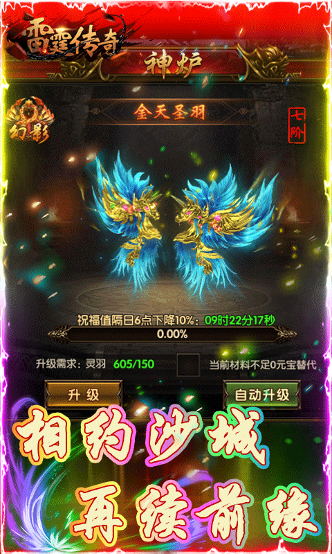 雷霆传奇截图3