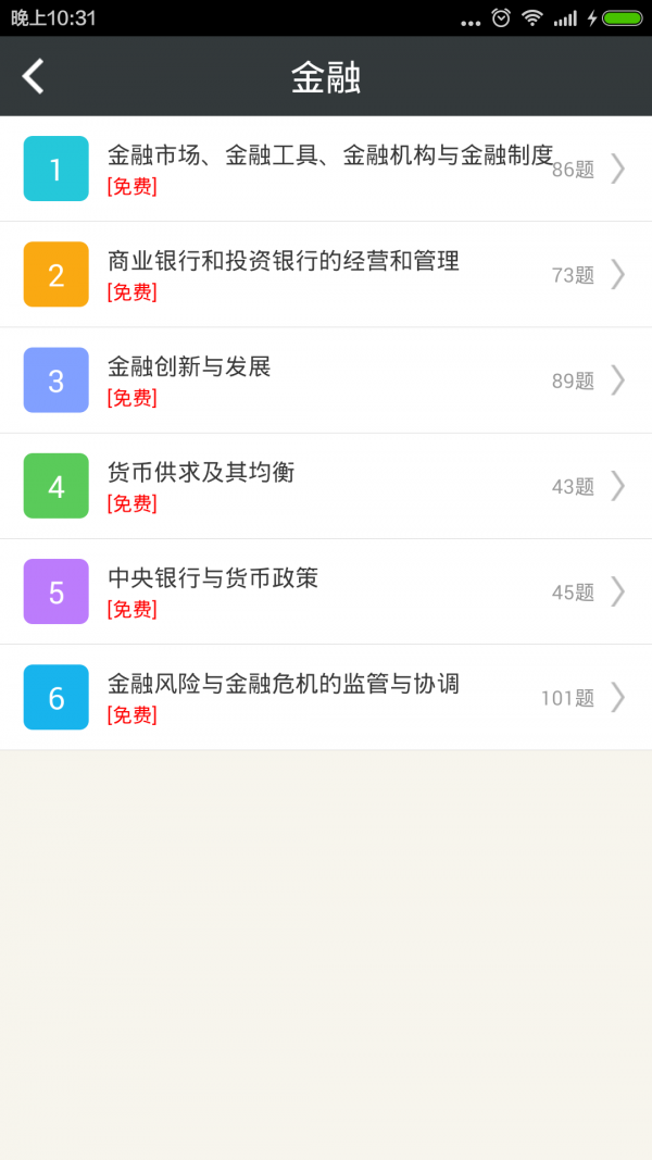 中级金融经济师总题库截图2