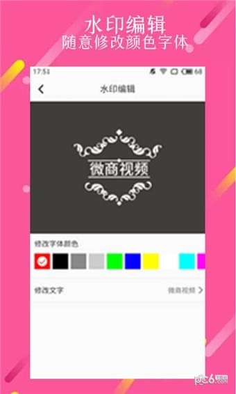 微商视频制作截图3