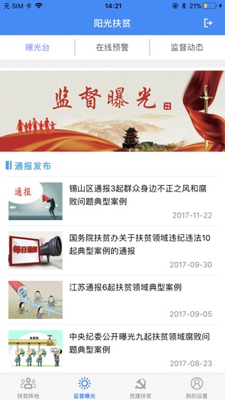 无锡阳光扶贫截图2