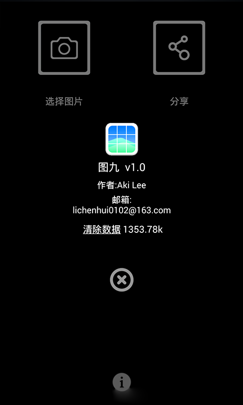 九宫格图片制作截图3