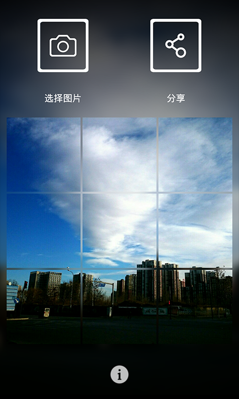 九宫格图片制作截图4