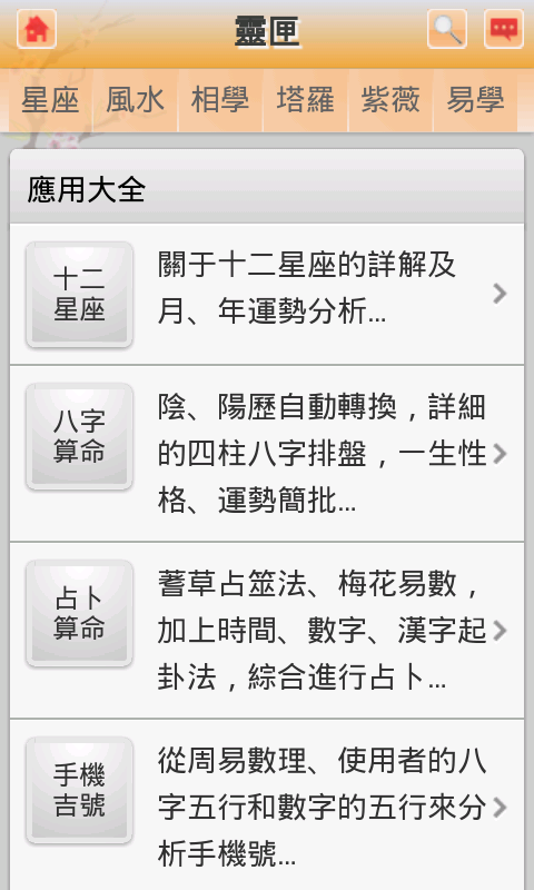 全能占卜大师截图1