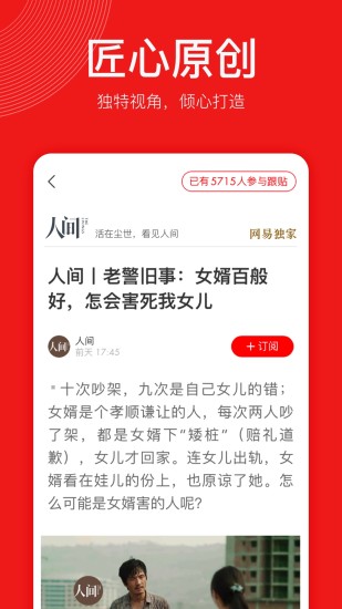 网易新闻精编版截图3