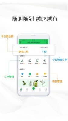 惠吃猫商家版截图1