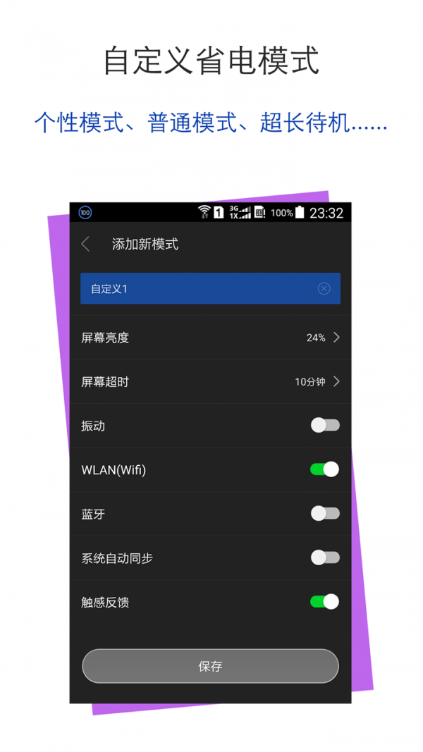 智能省电管家截图3