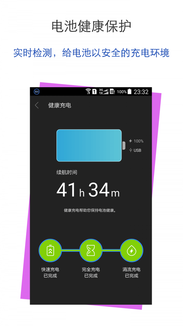 智能省电管家截图2