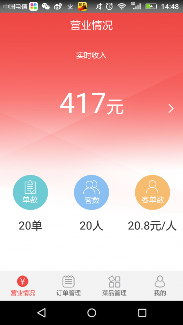 老板助手截图2