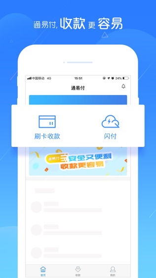 通易付截图1