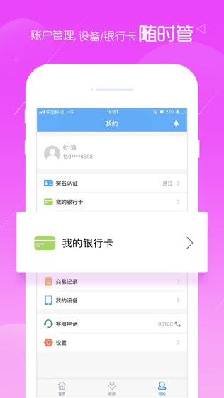 通易付截图3