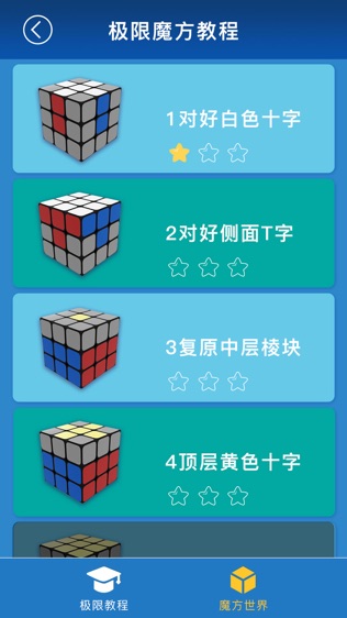 极限魔方截图1