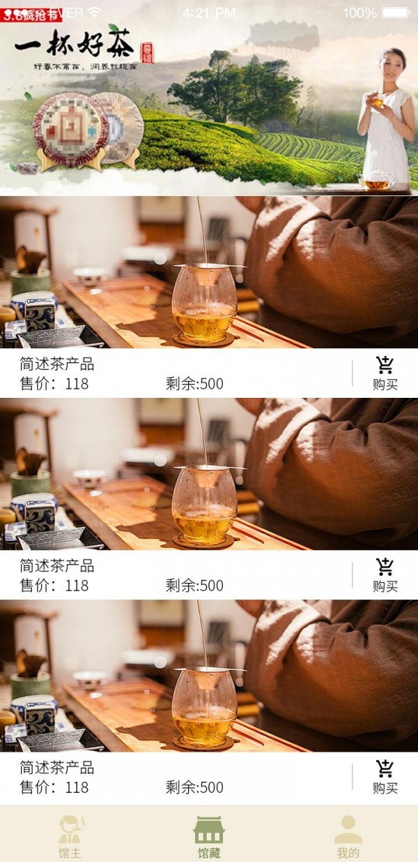 微茶馆截图1